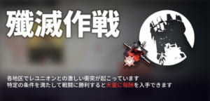 【アークナイツ】龍門郊外の殲滅作戦ってどんな編成なら400体倒せる？