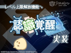 【アズレン】認識（認知）覚醒はどの画面からどうやって行えるの？