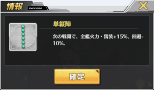 【アズレン】単縦陣そのままはダメ？後半の海域は陣形がとても大事 ！