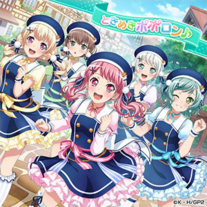 【バンドリ！ガルパ】ときめきポポロン♪の楽曲詳細、フルコンボ動画まとめ