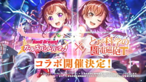 【バンドリ！ガルパ】とある科学の超電磁砲Tコラボの★4メンバーは誰になりそう？