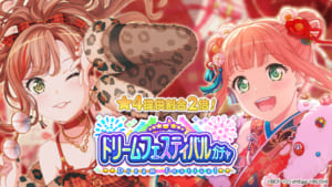 【バンドリ！ガルパ】ドリフェス限定リサ＆ロックに期間限定★4ひまり＆千聖が登場！「ドリームフェスティバルガチャ」開催！