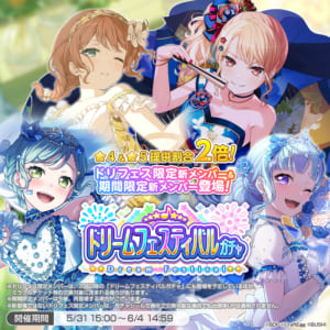【バンドリ！ガルパ】ドリフェス限定沙綾＆透子、期間限定日菜、パレオ、有咲が登場！「ドリームフェスティバルガチャ」開催！