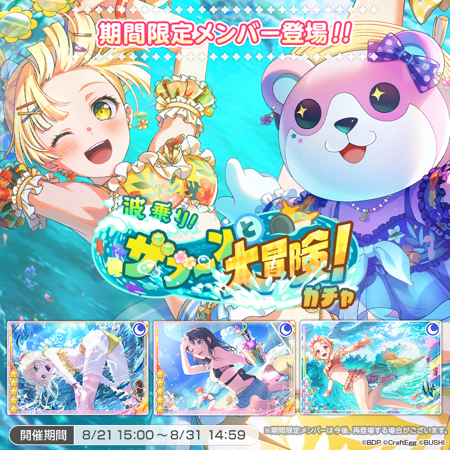 キャラガチャシミュレーター
