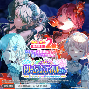 【バンドリ！ガルパ】ドリフェス限定紗夜＆巴が登場！「ドリームフェスティバルガチャ」開催！