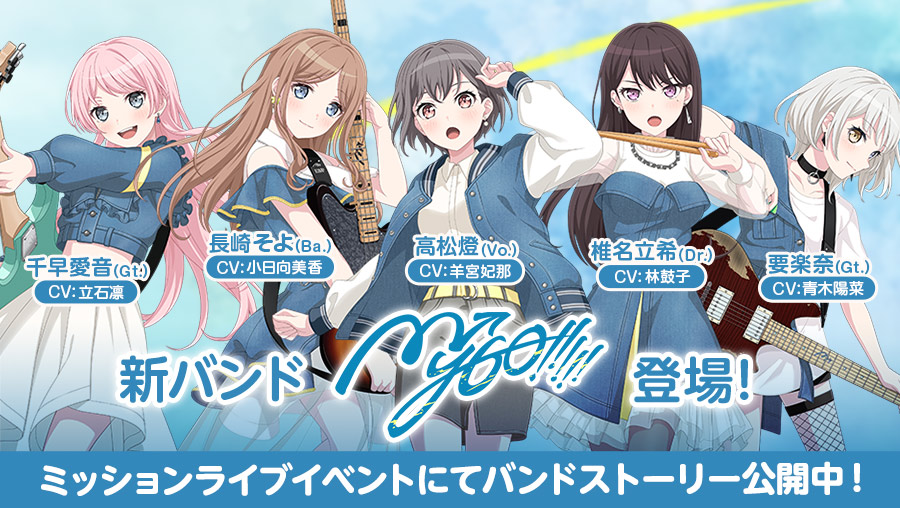 【バンドリ！ガルパ】MyGO!!!!!（マイゴ）のメンバー、カード、オリジナル＆カバー楽曲一覧 - バンドリ・ガルパ最新まとめ | GAMEΩ ...