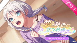 【バンドリ！ガルパ】次回、ライブトライ！イベント「夢の跡地に立つ者達は。」について