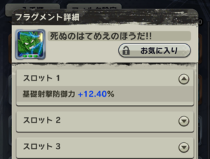 【DBレジェンズ】フラグメントは性能が良いのが出るまで厳選する必要がある？