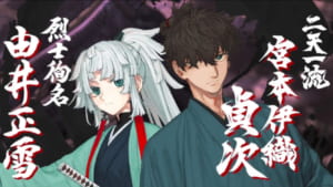 【FGO】今回のサムレムコラボは正雪先生の夢女子特異点だった……！？