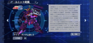 【ジージェネエターナル】サイコガンダムMk-IIがZガンダムのタグを持ってないのは何故なのか