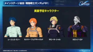 【ジージェネエターナル】ザビーネがガシャで来るのはF91ではなくクロボンになりそう？