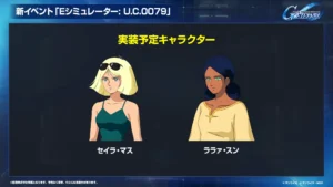 【ジージェネエターナル】水着セイラさん解禁でいよいよソシャゲっぽくなってきたな