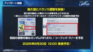 【ジージェネエターナル】耐久型バランス調整でF91とシーブックは使えるようになる？