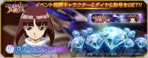 【ジージェネエターナル】タワー報酬のラクスやティファって使い道はあるのか？