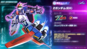 【ジージェネエターナル】チャレンジが実装されてもクリアは無理？Zの圧倒的な戦力不足問題