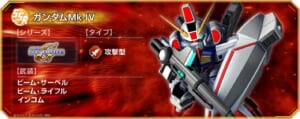 【ジージェネエターナル】エターナルロード攻略用にガンダムMk-Ⅳは複数3凸させておきたい