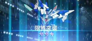 【ジージェネエターナル】SSRの限界突破素材を開発ユニットに使ってもいいですか？