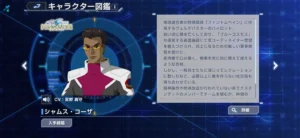 【ジージェネエターナル】シャムス・コーザのCVが宮野真守さんなのには色々と理由がある