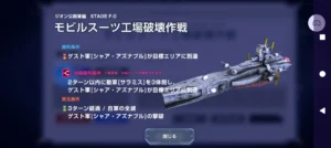 【ジージェネエターナル】モビルスーツ工場破壊作戦の分岐勝利条件はちょっとわかりにくい