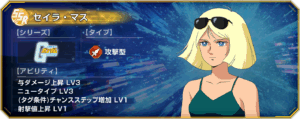 【ジージェネエターナル】Eシミュレーター報酬のセイラさん＆ララァはどっちも使えそうな性能？