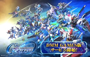【ジージェネエターナル】DMM GAMES版のサービスが開始！GooglePlay版よりもかなり快適？