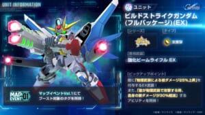 【ジージェネエターナル】初期URじゃないけどテコ入れが求められるビルドストライク