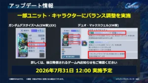 【ジージェネエターナル】デスサイズヘル＆デュオは上方修正で使えるようになる？