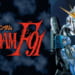 【ジージェネエターナル】F91は……F91はいつになったら来るんですか？