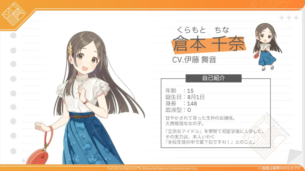 【学マス】倉本 千奈(くらもと ちな)のCV、プロフィール – 学マス攻略まとめ