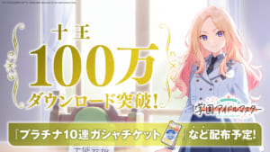 【学マス】10連ガシャチケプレゼントにチャイルドスモック販売に育成パックプレゼント！100万DL記念キャンペーン開催！