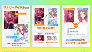 【学マス】ピースやアチーブメントやコミュは？アナザーアイドルの仕様について
