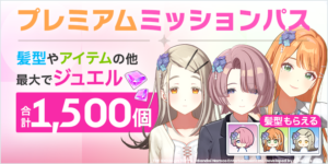 【学マス】内容とプレミアム価格が見直し！ミッションパス2024年6月開催！