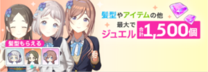 【学マス】リーリヤ、千奈、莉波の髪飾りが登場！ミッションパス2024年7月開催！