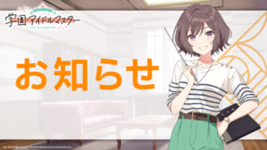 【学マス】ver.1.4.0のアップデート内容