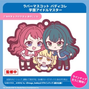 【学マス】ラバーマスコットバディコレシリーズに『学園アイドルマスター』が登場！本日よりラインナップをカウントダウン形式で発表！