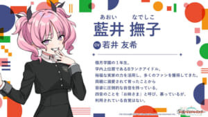 【学マス】倉本家のご令嬢に喧嘩を売ってしまった藍井撫子ちゃんに明日はあるのか