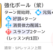 【学マス】難易度マスターでも紫の強化ボールを選べばお休みせずとも完走できる？