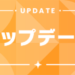 【学マス】新機能「プロデュース振り返り」が追加！ver.1.6.0のアップデート内容まとめ