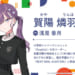 【学マス】賀陽燐羽ちゃんがプレイアブル化するのはいつ頃になりそうですか？