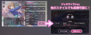 【ヘブバン】他のスタイルでも専用スキルが装備可能に！基本衣装SSスタイルに新規ツリー「スキル強化/ジェネライズ」が登場！