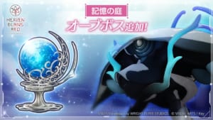 【ヘブバン】記憶の庭に新しいオーブボス「エグゾウォッチャーB」が追加！新スキル「リペアライト」を覚えよう