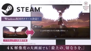 【ヘブバン】Steam版リリースが決定！「大画面」「4K解像度」で遊べるように！