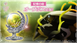 【ヘブバン】記憶の庭にオーブボス「エグゾウォッチャーY」登場！新スキル「ドライブゲイン」を覚えよう