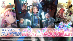 【ヘブバン】アニバから始めた新規プレイヤーは3章までは楽勝でも4章で詰まりがち？