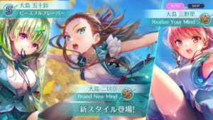 【ヘブバン】SS大島二以奈/大島三野里、S大島五十鈴登場！ピックアッププラチナガチャ開催！