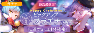 【ヘブバン】SS山脇・ボン・イヴァール/豊後弥生、S天音巫呼登場！ピックアッププラチナガチャ開催！