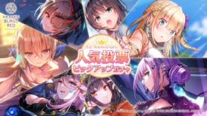 【ヘブバン】7人全員が当たり？今回の人気投票ピックアップガチャは全力で引いておくべきなのか