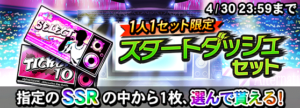 【ヒプマイARB】指定のSSRの中から1枚選んで貰える！スタートダッシュセット販売中！