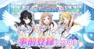 【シャニマス】配信日・リリース日はいつ頃になりそう？公式発表＆過去のアイマスシリーズから予想する