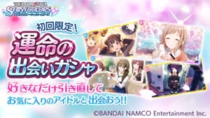 【シャニマス】新規リセマラ勢は必見！運命の出会いガシャをスキップする方法とは？